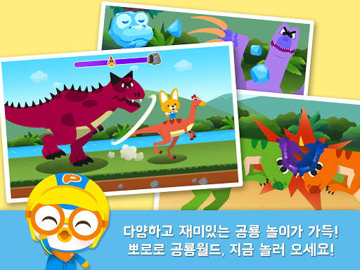 뽀로로 공룡월드 2탄 screenshot 9