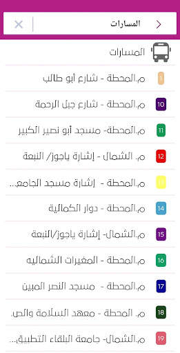 Amman Bus screenshot 2