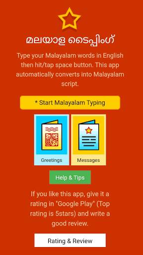 Malayalam Typing (Type in Malayalam) App screenshot 6