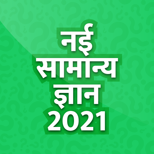 Samanya Gyan -Hindi GK Offline icon