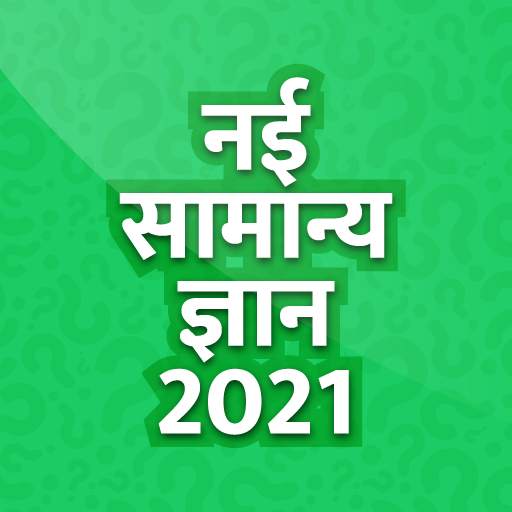Samanya Gyan -Hindi GK Offline 20.0