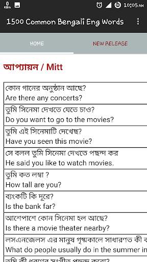 Common Bengali English Words screenshot 3