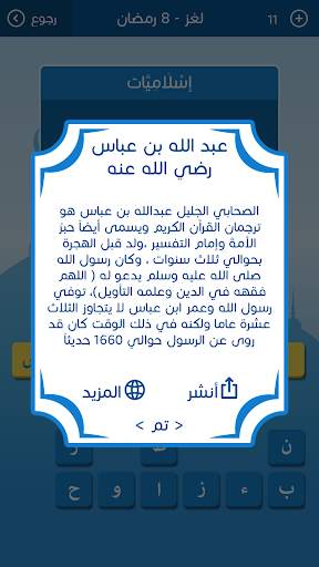 رشفة رمضانية 2 - ثقافة و تسلية screenshot 4