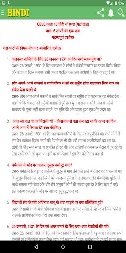 NCERT CLASS 10 HINDI NOTES & QUIZ screenshot 7