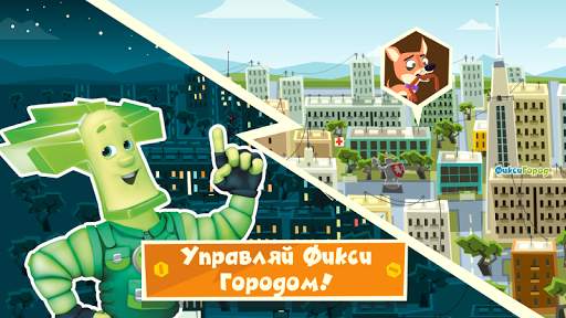 Фиксики Город: Детские Игры! скриншот 3