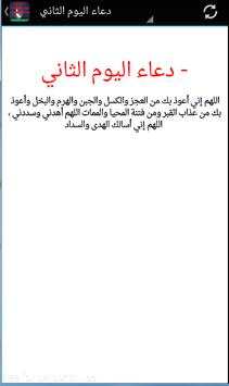 دعاء كل يوم من شهررمضان كريم 6 تصوير الشاشة