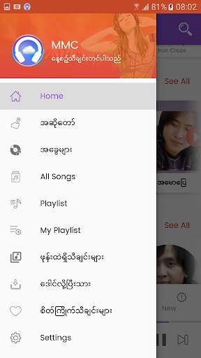 MMC Myanmar Music Channel myanmar song screenshot 2
