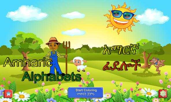 iLearn Amharic 5 تصوير الشاشة