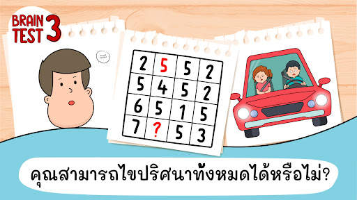 Brain Test 3: ภารกิจสุดปั่น screenshot 8