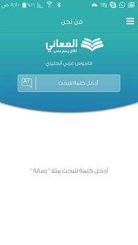 معجم المعاني الفوري الشامل 1 تصوير الشاشة