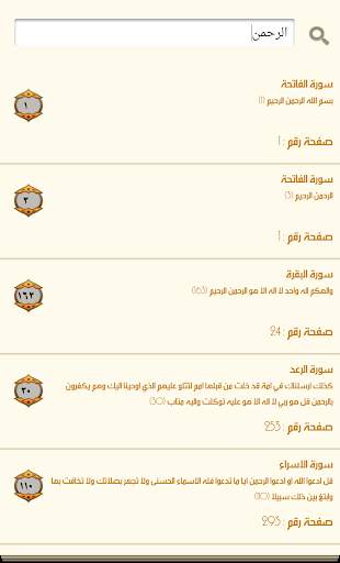 Quran - القرآن الكريم screenshot 5