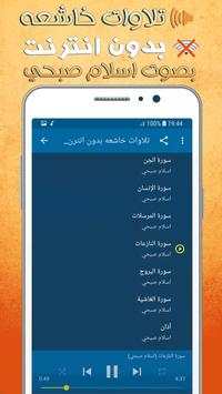 islam sobhi anasheed offline screenshot 4