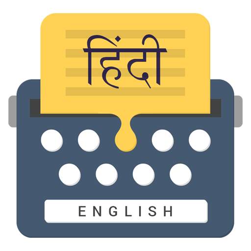 Hindi Keyboard : Easy Hindi Typing, Asaan Keyboard 2.5
