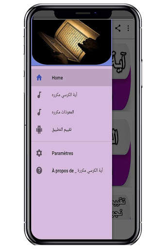 آية الكرسي مكررة _ المعوذات مكررة بدون نت screenshot 3