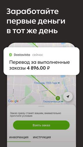 Dostavista — работа курьером screenshot 4