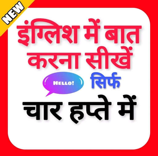 spoken english app in hindi- अंग्रेजी बोलना सीखे screenshot 6