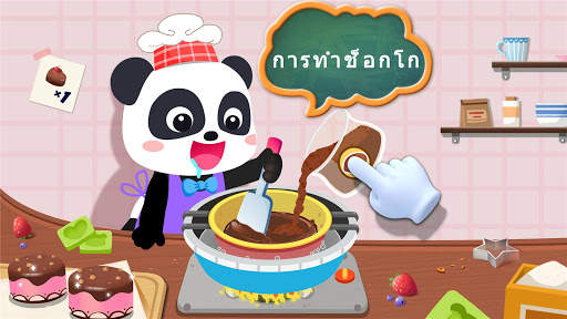 โรงงานขนมของแพนด้าน้อย screenshot 2
