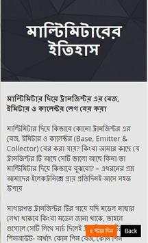 বেসিক ইলেকট্রনিক্স শিখুন ঘরে বসেই screenshot 2