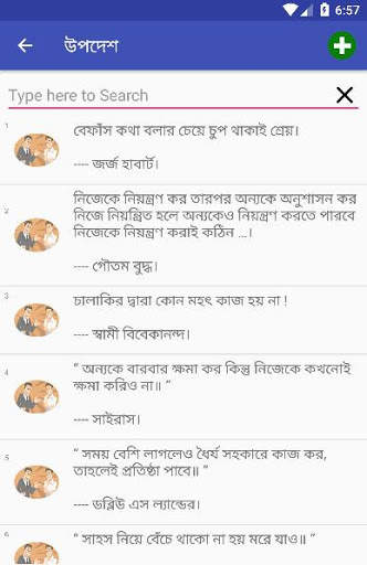 গুনীজনদের বাণী / উক্তি | Bangla Quotes screenshot 4