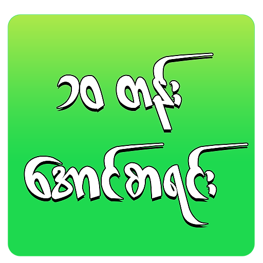 Aung Sa Yin icon