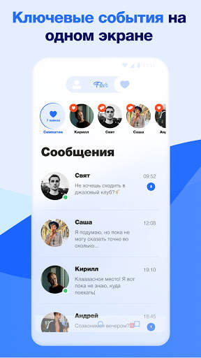 Flur - сайт знакомств бесплатно скриншот 5