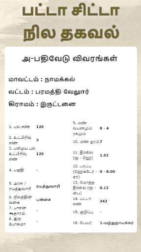 TN Patta Chitta EC Info - Land Record Information screenshot 5