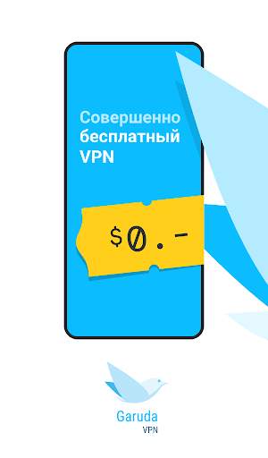 Garuda VPN скриншот 1