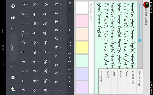 Mongol/Manchu Keyboard plugin screenshot 2