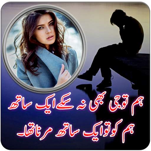 Urdu Poetry Photo Frames 2019 1.0