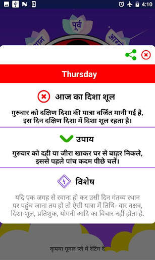 Disha Shool in Hindi screenshot 6