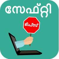 Safety Tips, Home, Work, Travel, Mobile, Malayalam