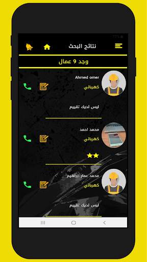 HandyMan - هاندي مان screenshot 5