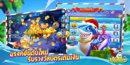 Fishing Party สวรรค์นักล่าปลา screenshot 4