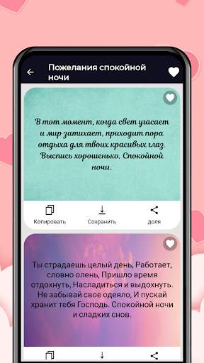 сообщениям и Пожелания скриншот 6
