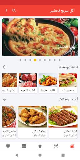 أكل سريع تحضير‎ 1 تصوير الشاشة