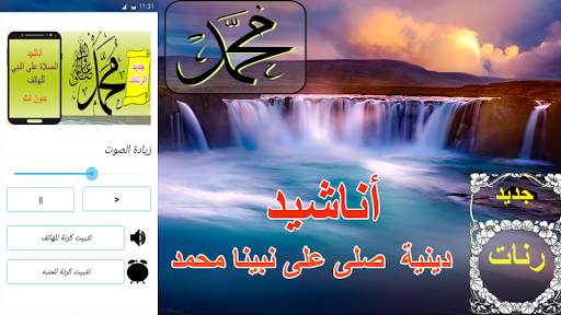 رنات الصلاة على النبي للهاتف - أناشيد إسلامية 2 تصوير الشاشة