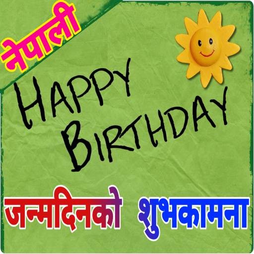 Nepali Birthday Wishes Status and SMS 1.1