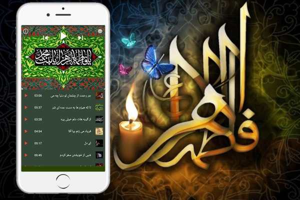 مداحی ایام فاطمیه screenshot 2