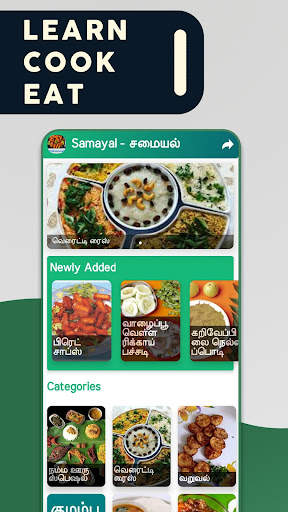 Rusi: Tamil Samayal Kurippugal screenshot 1