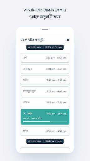 নামাজের সময়সূচী বাংলাদেশ 2 تصوير الشاشة