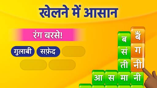 HINDI KHEL - देसी हिंदी खेल Free Indian Word Game screenshot 5