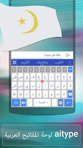 Arabic for ai.type keyboard screenshot 1