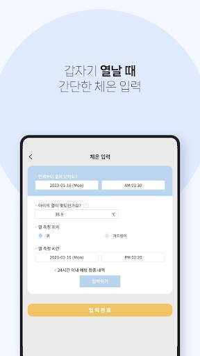 열나요 - 아이를 위한 열・해열제 복용 관리 screenshot 9