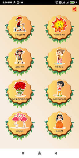Funny tamil WAStickers dialog screenshot 1