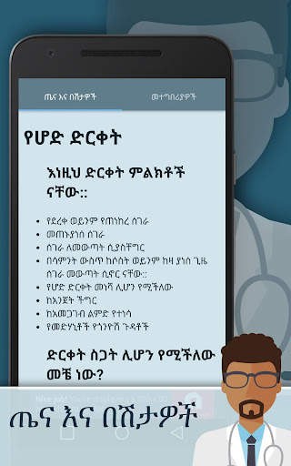 ጤና እና በሽታዎች screenshot 5