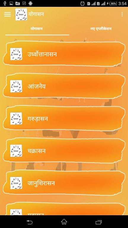 योगासन हिंदी में screenshot 13