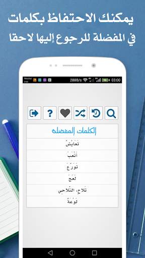 المعجم الشامل قاموس عربي-عربي 3 تصوير الشاشة