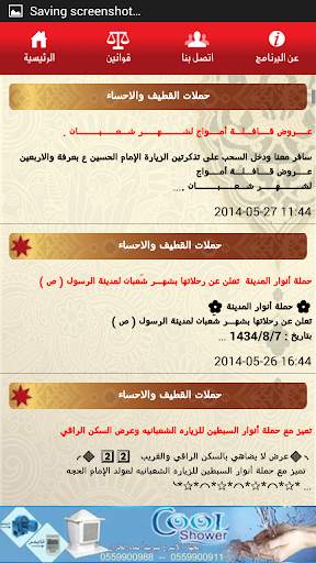 حملات القطيف والاحساء screenshot 2