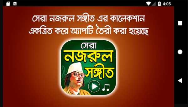 সেরা নজরুল সংগীত - Nazrul Sangeet Songs screenshot 6