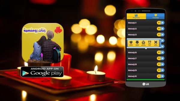 اجمل الرنات الرومنسية للهاتف 3 تصوير الشاشة